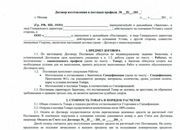 Договор - Изготовление и поставка профиля