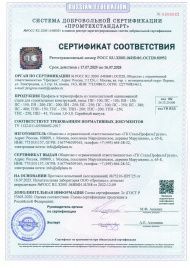 Сертификат соответствия ТУ (профиль)