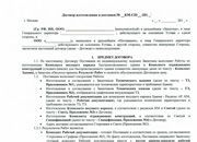Договор - Изготовление и поставка КМ и СП