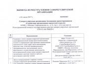 СРО - Проектирование