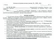 Договор - Строительство
