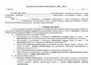 Договор - Изготовление и поставка КМ