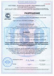 Сертификат соответствия ISO 9001:2015 приложение