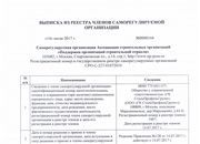 СРО - Строительство