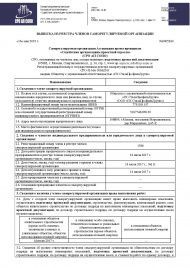 Сертификат СРО проектирование (с.1)
